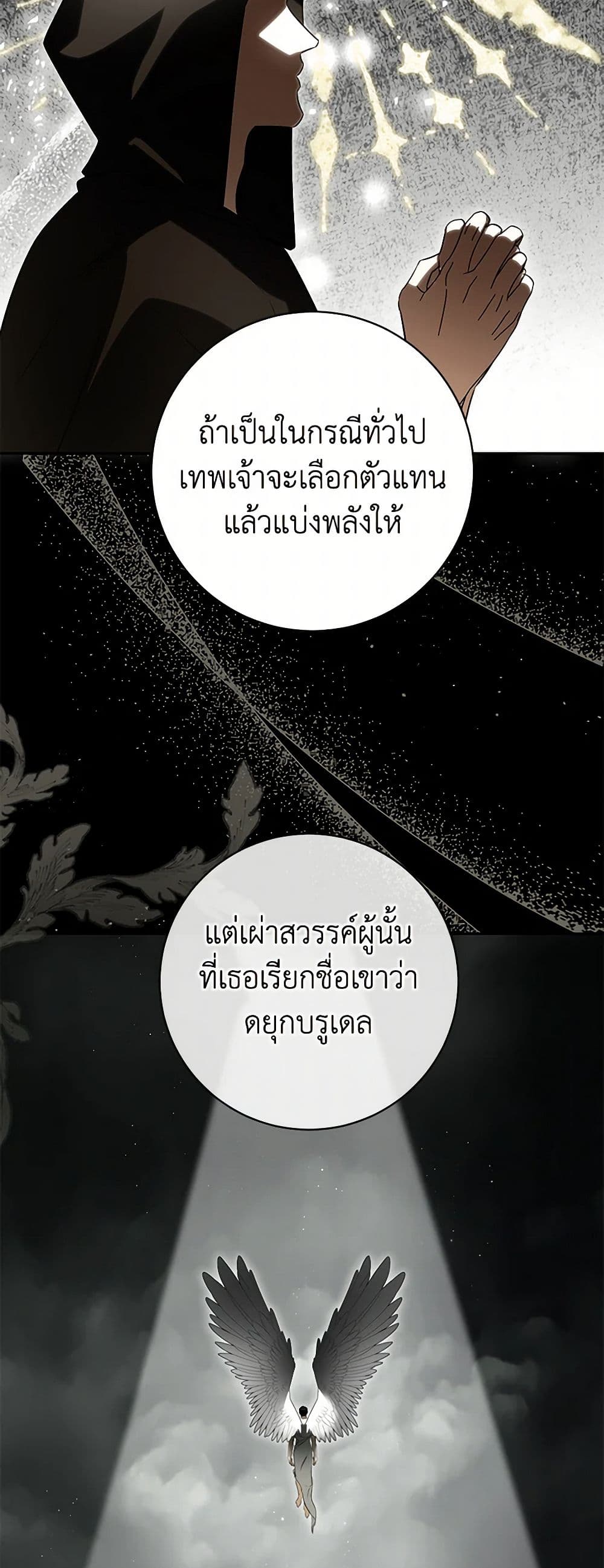 อ่านมังงะ I Think I've Been Possessed Somewhere หน้าที่ 69 แปลไทย