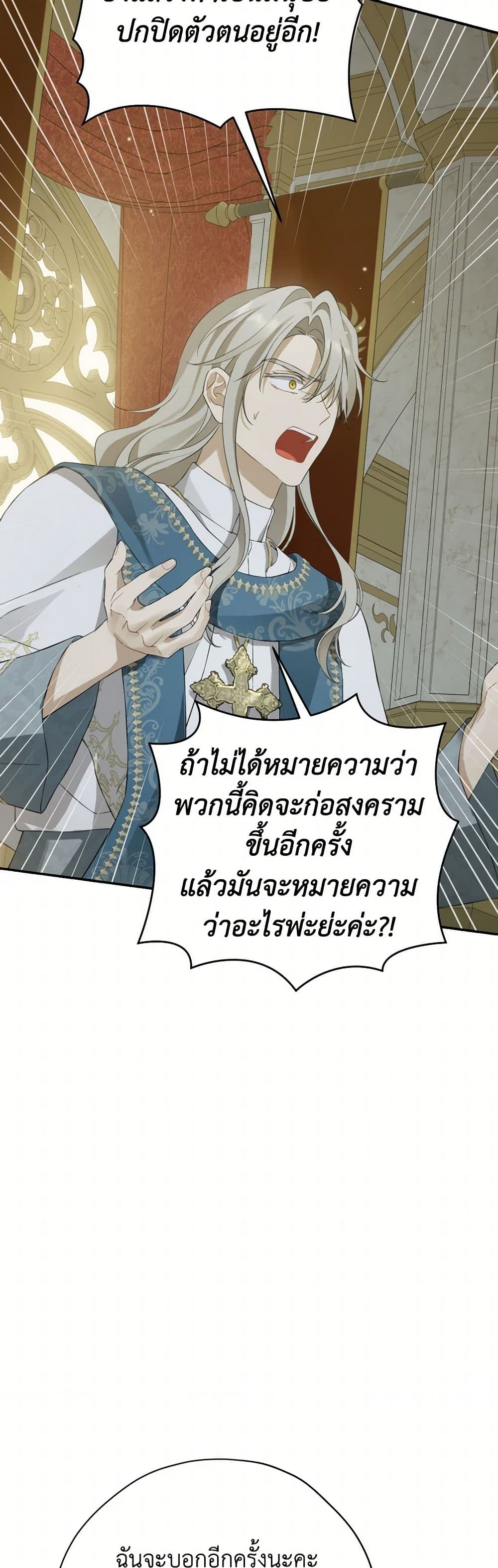 อ่านมังงะ Actually, I Was the Real One หน้าที่ 5 แปลไทย
