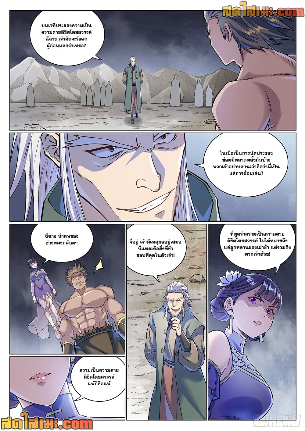 อ่านมังงะ Bailian Chengshen หน้าที่ 3 แปลไทย