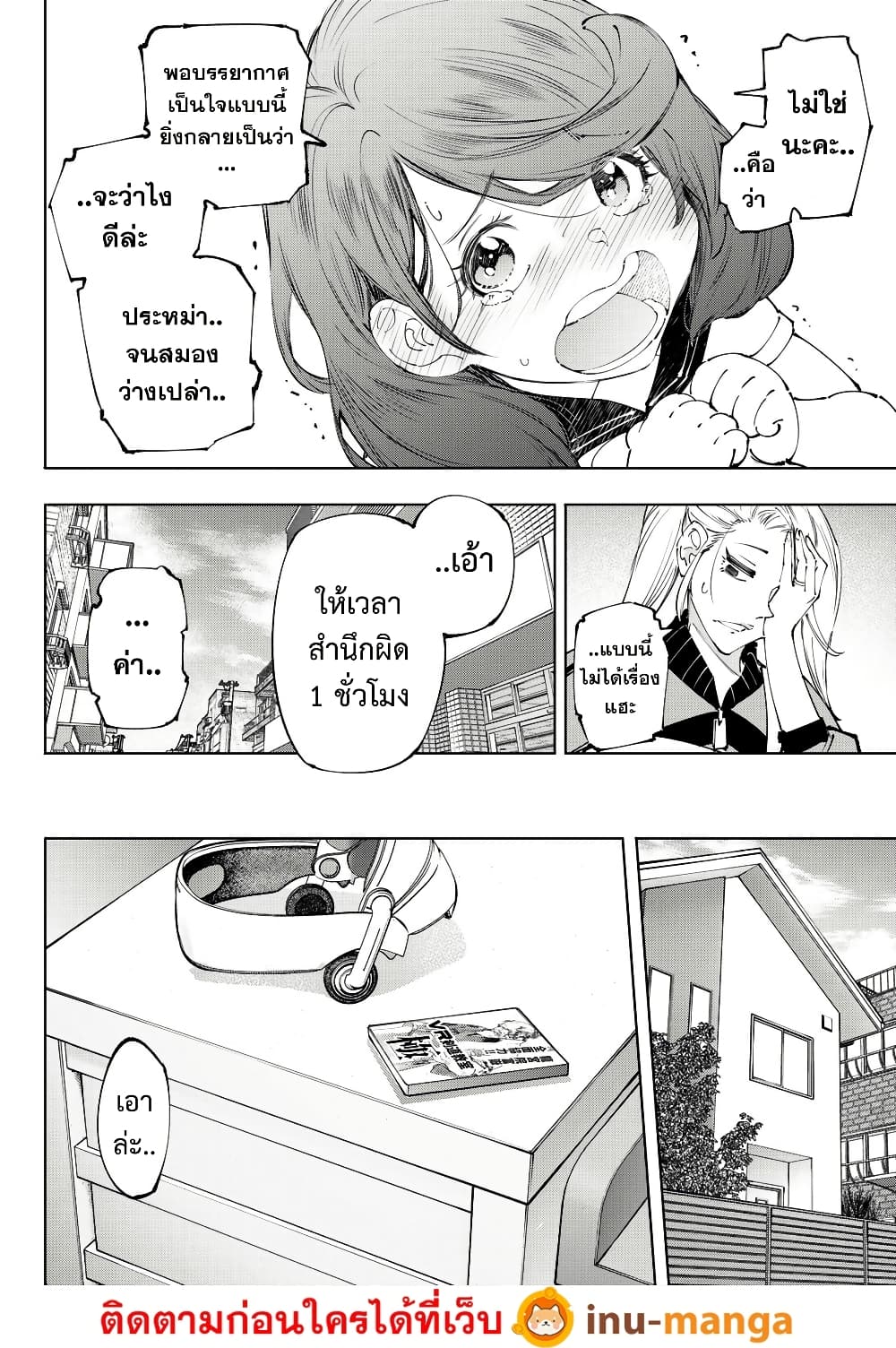 อ่านมังงะ Shangri-La Frontier หน้าที่ 11 แปลไทย