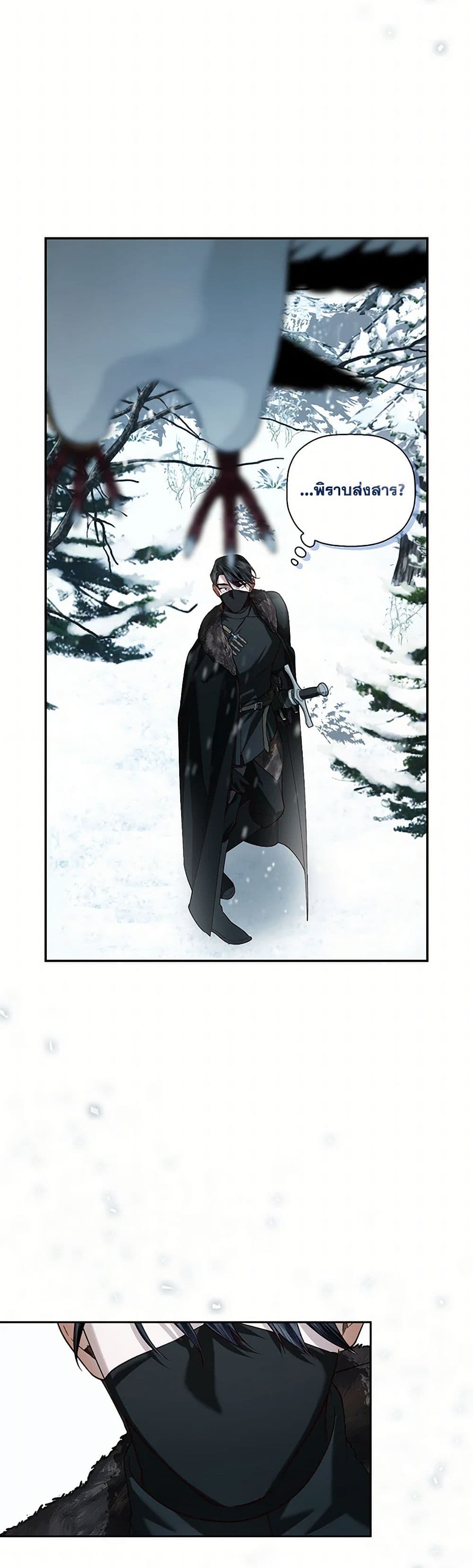 อ่านมังงะ how-to-hide-the-emperors-child หน้าที่ 5 แปลไทย