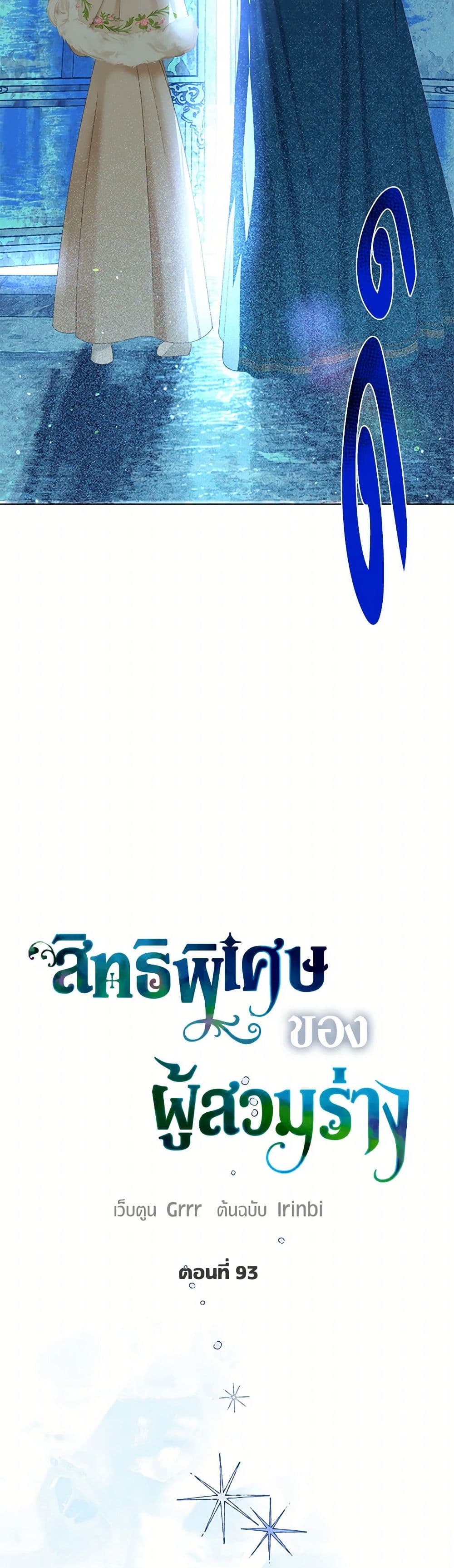 อ่านมังงะ A Transmigrator's Privilege หน้าที่ 5 แปลไทย