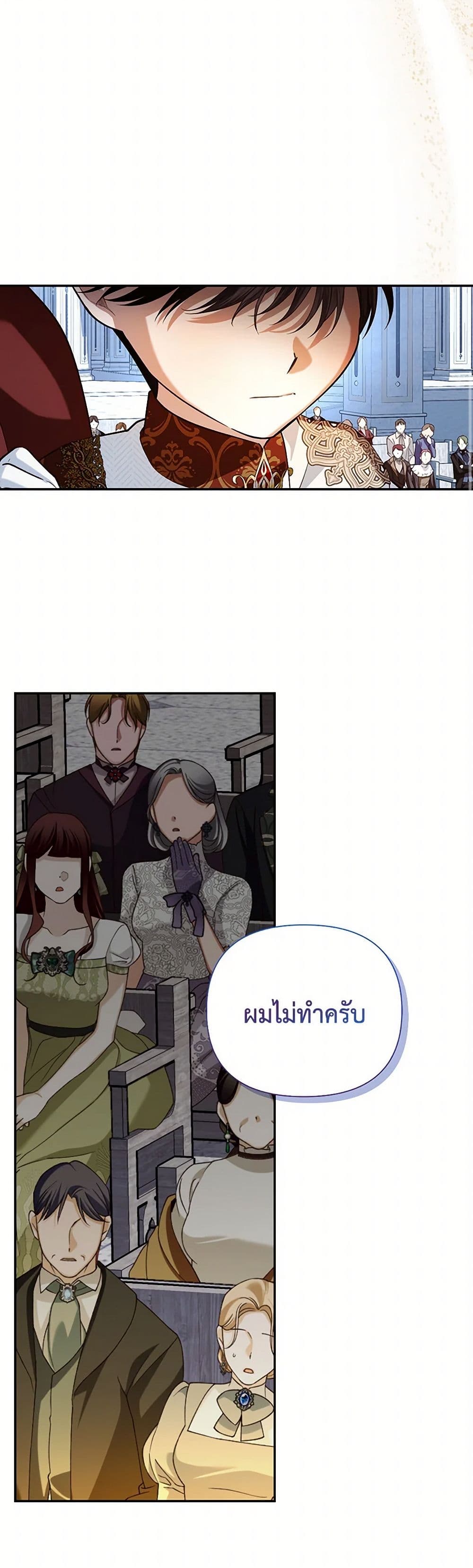 อ่านมังงะ how-to-hide-the-emperors-child หน้าที่ 38 แปลไทย