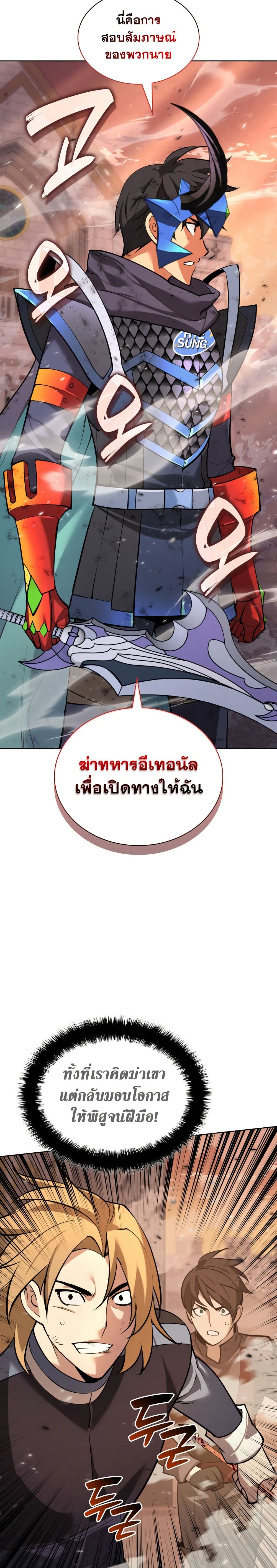 อ่านมังงะ Overgeared (Remake) หน้าที่ 49 แปลไทย