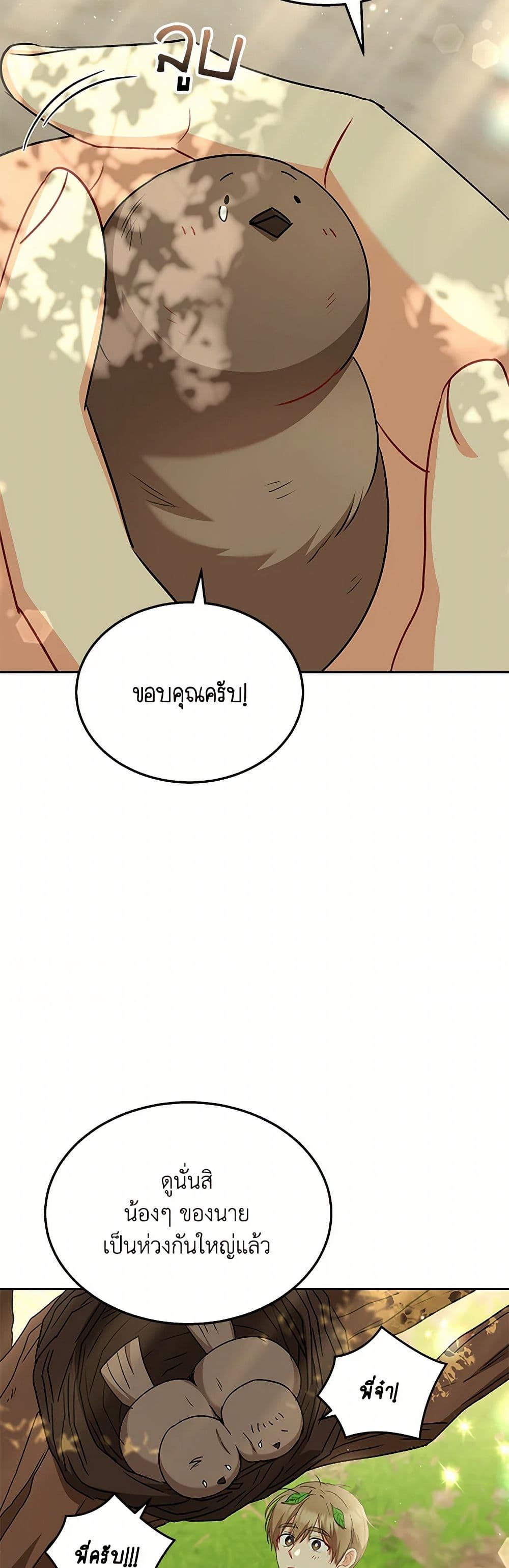 อ่านมังงะ Hello! Veterinarian! หน้าที่ 63 แปลไทย