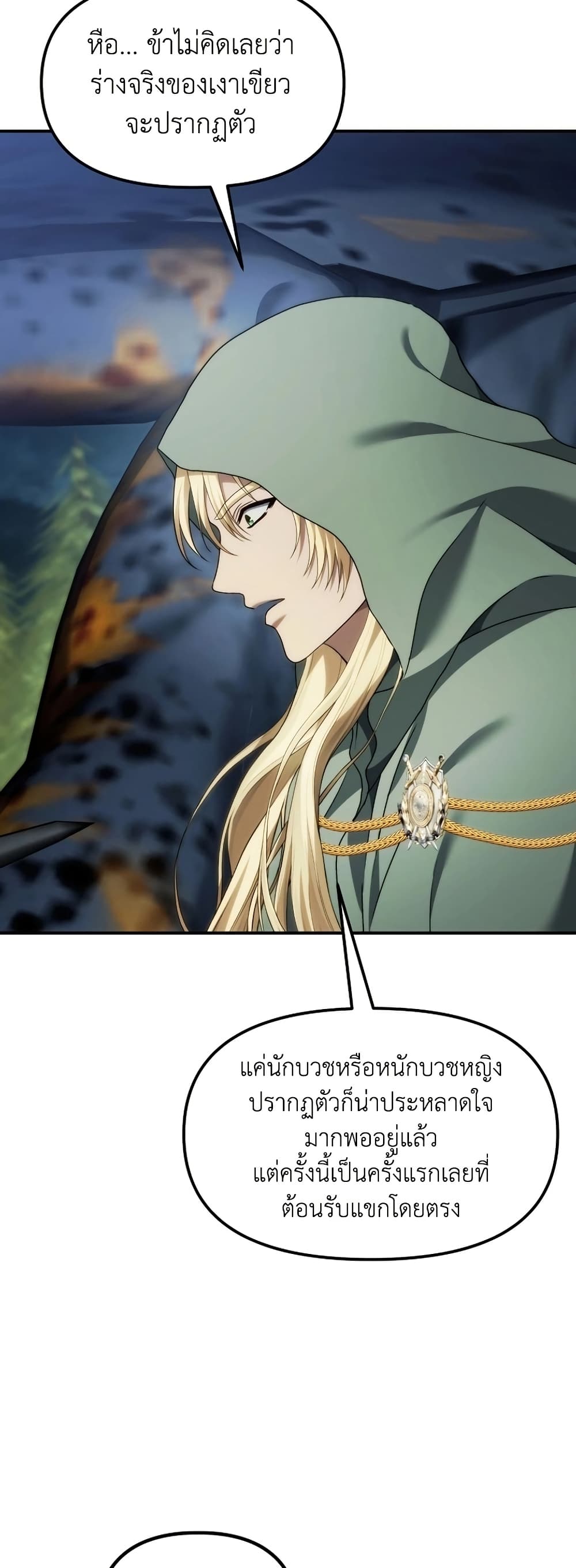 อ่านมังงะ ranker-who-lives-a-second-time หน้าที่ 39 แปลไทย