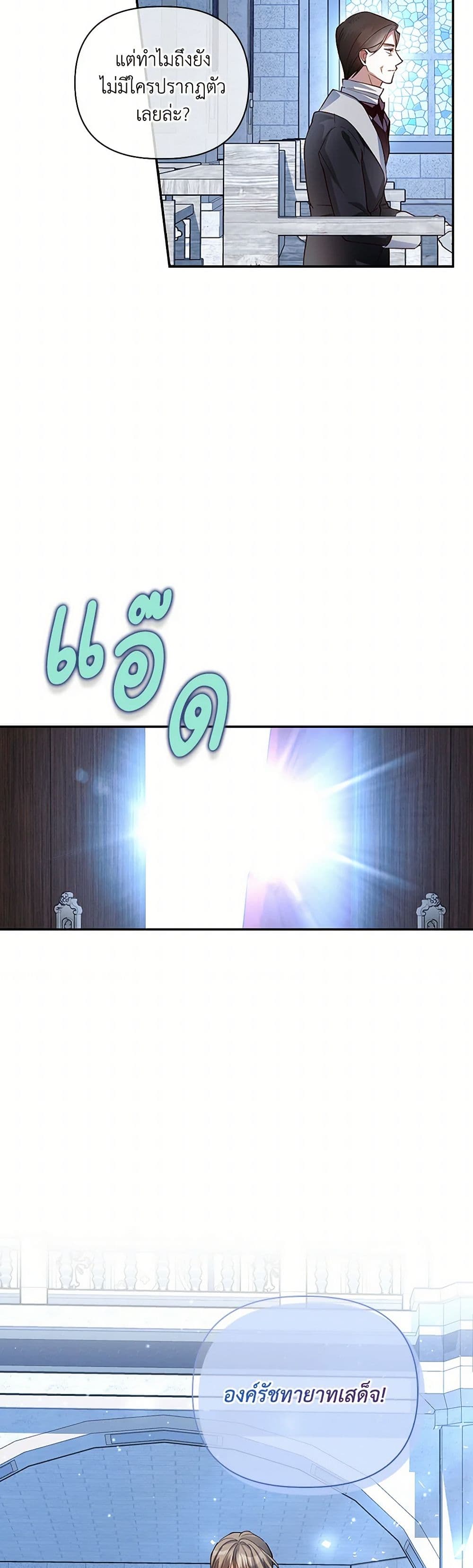 อ่านมังงะ how-to-hide-the-emperors-child หน้าที่ 31 แปลไทย