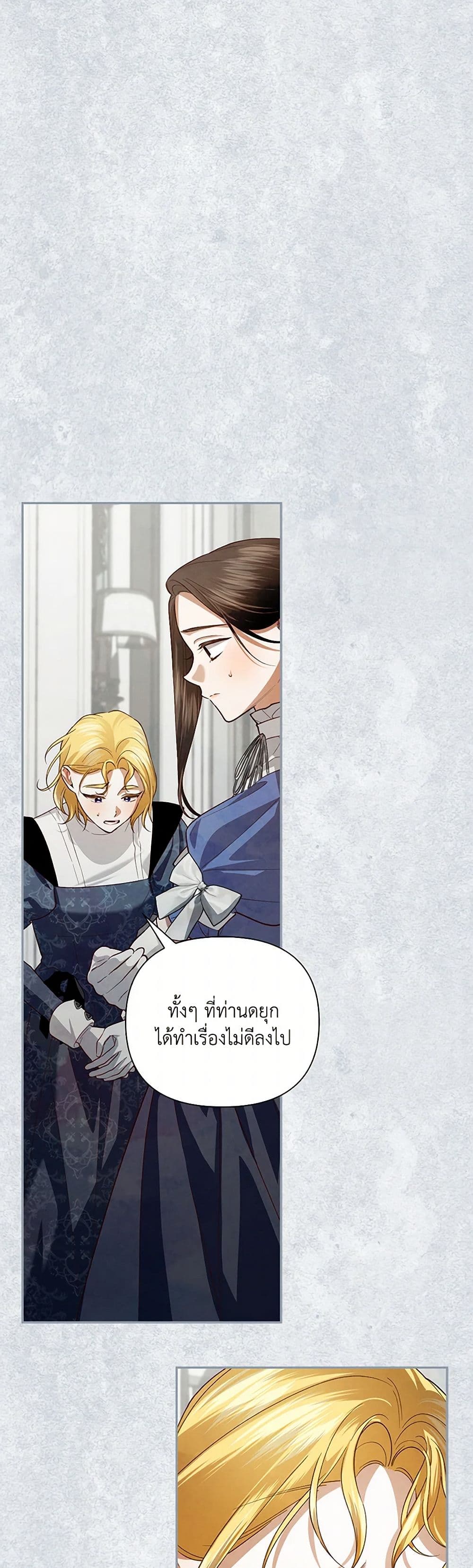 อ่านมังงะ how-to-hide-the-emperors-child หน้าที่ 22 แปลไทย