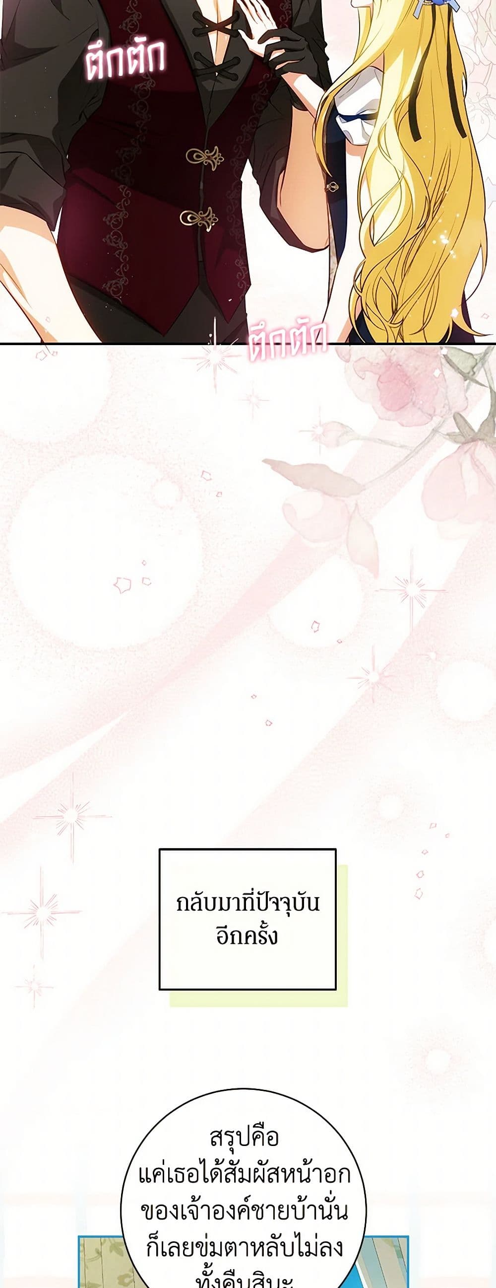 อ่านมังงะ I Think I've Been Possessed Somewhere หน้าที่ 41 แปลไทย