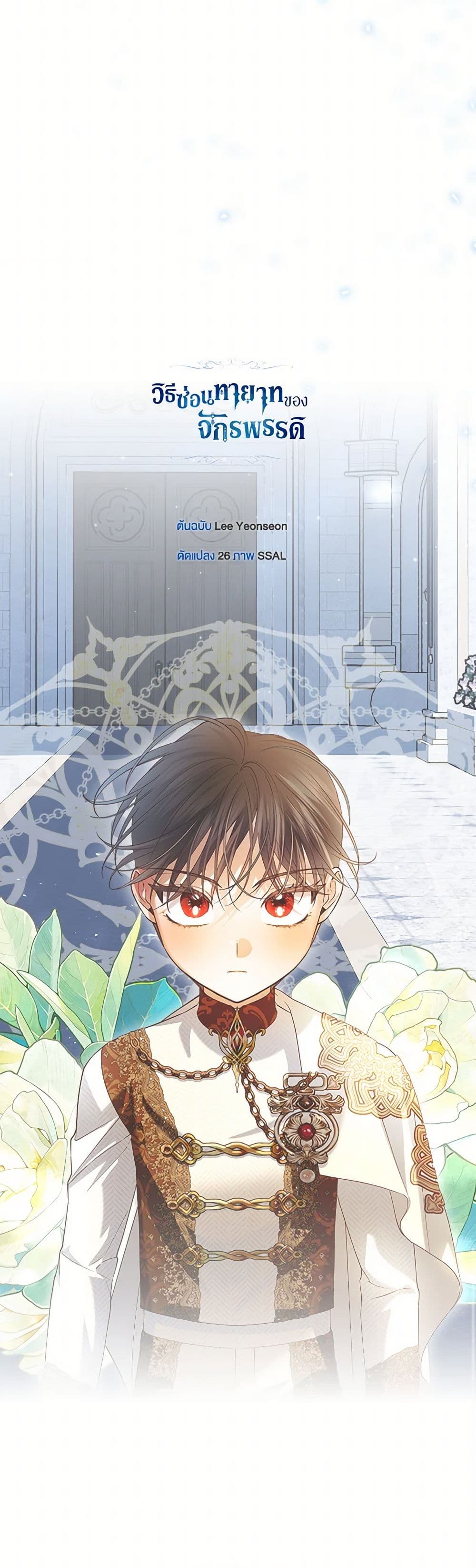 อ่านมังงะ how-to-hide-the-emperors-child หน้าที่ 41 แปลไทย