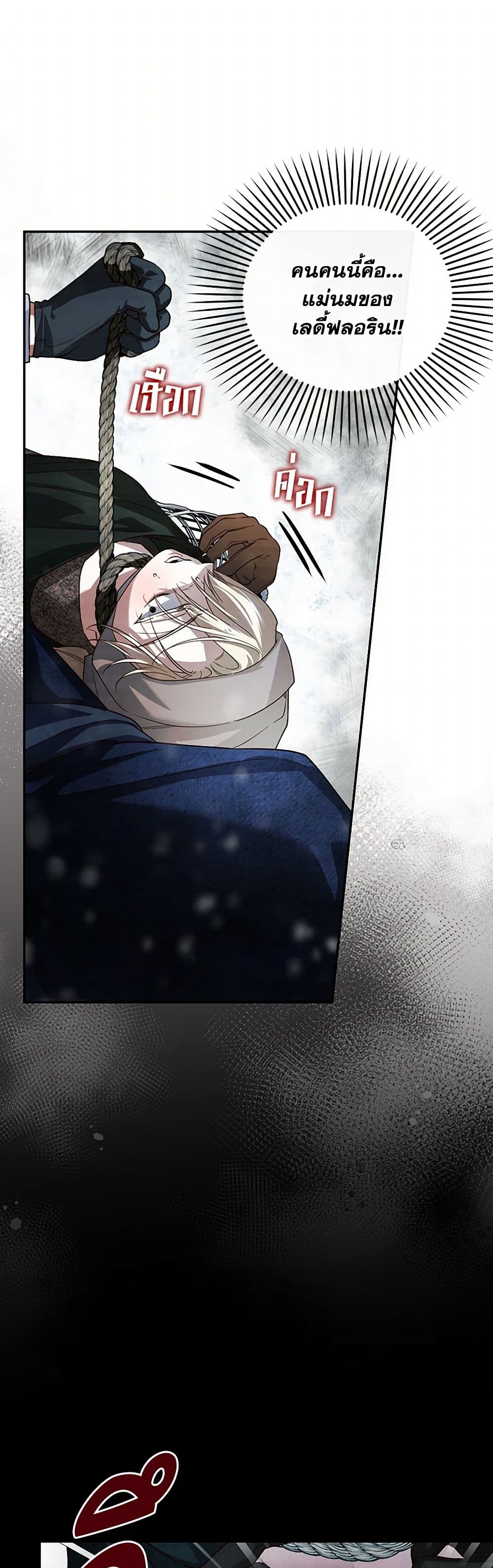 อ่านมังงะ how-to-hide-the-emperors-child หน้าที่ 25 แปลไทย
