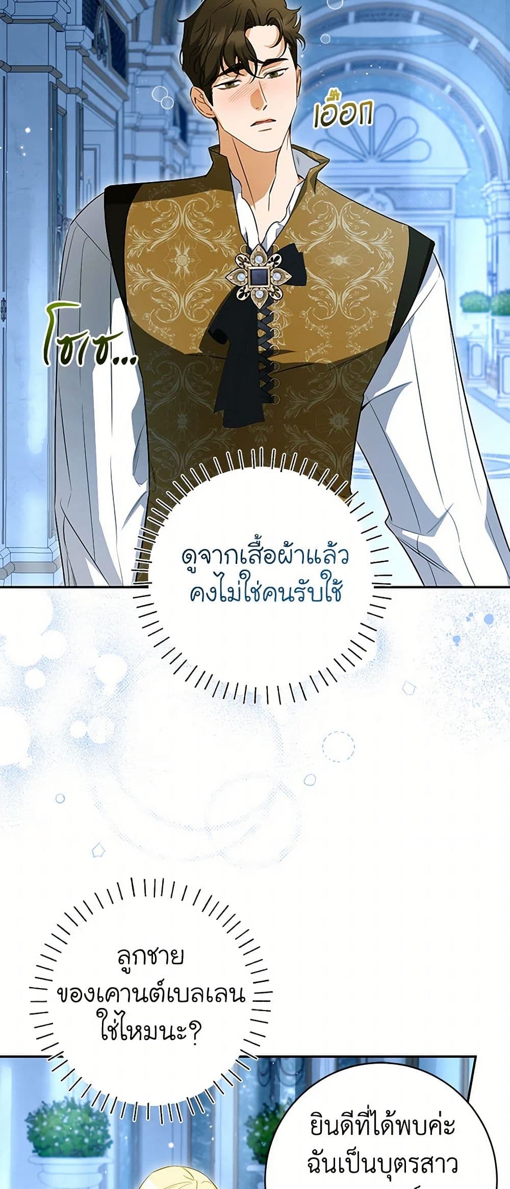 อ่านมังงะ I Think I've Been Possessed Somewhere หน้าที่ 33 แปลไทย