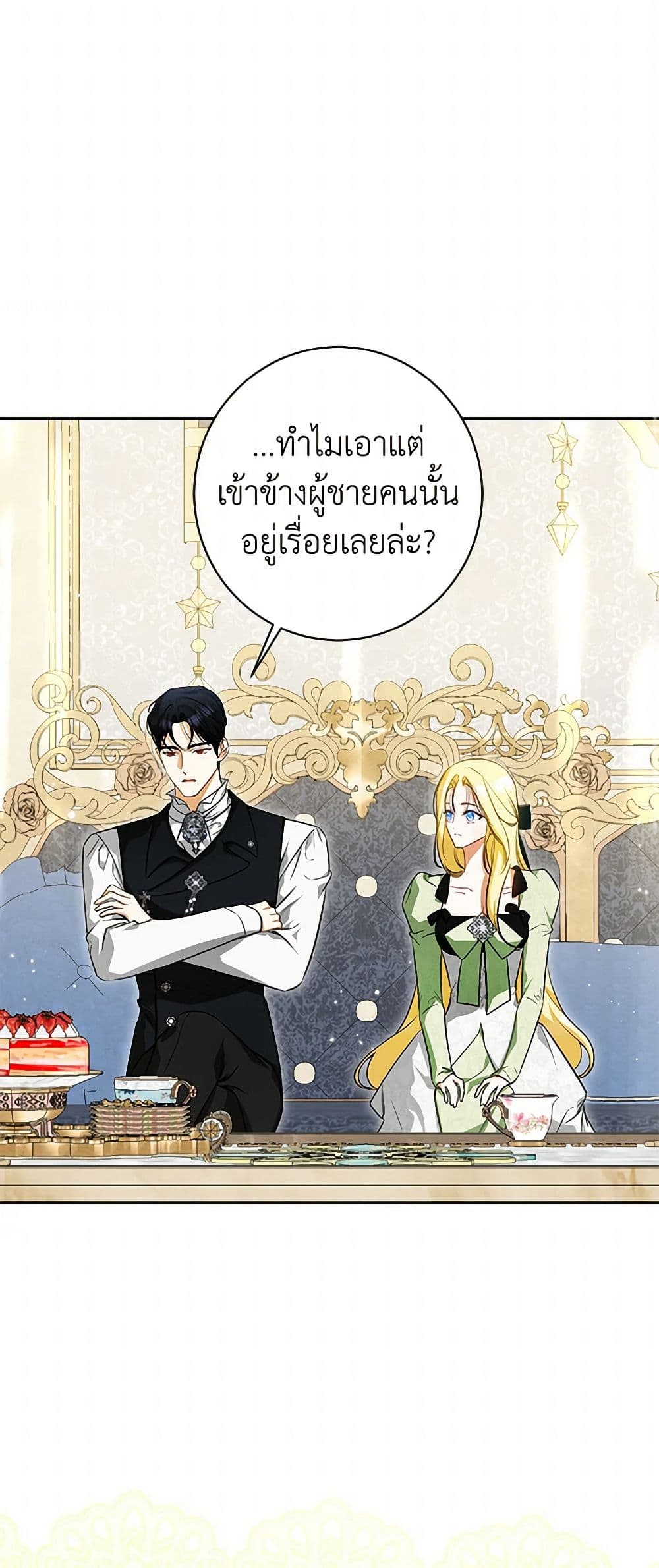 อ่านมังงะ I Think I've Been Possessed Somewhere หน้าที่ 27 แปลไทย