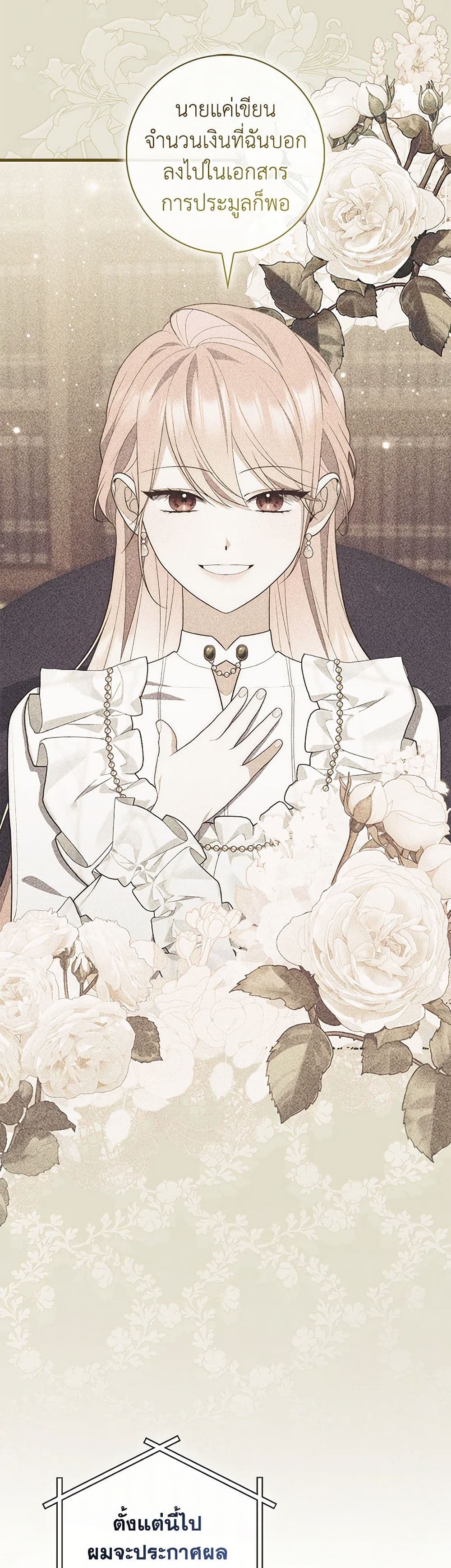 อ่านมังงะ Fortune-Telling Lady หน้าที่ 81 แปลไทย