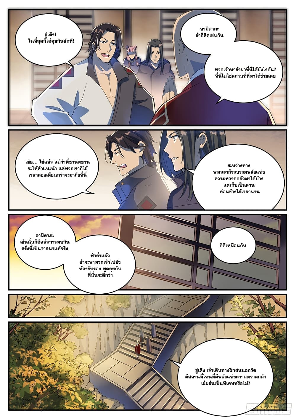 อ่านมังงะ Bailian Chengshen หน้าที่ 25 แปลไทย