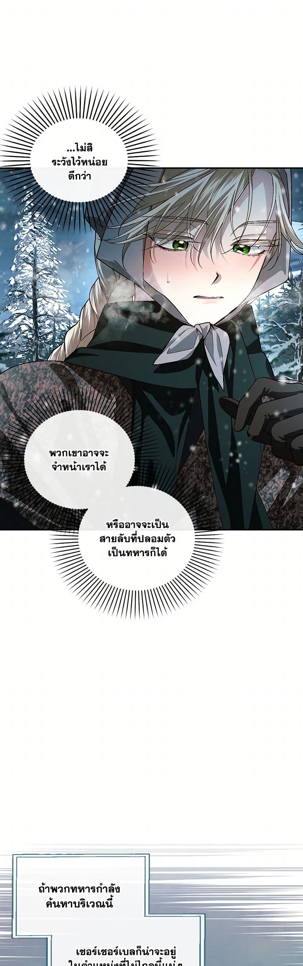 อ่านมังงะ how-to-hide-the-emperors-child หน้าที่ 13 แปลไทย