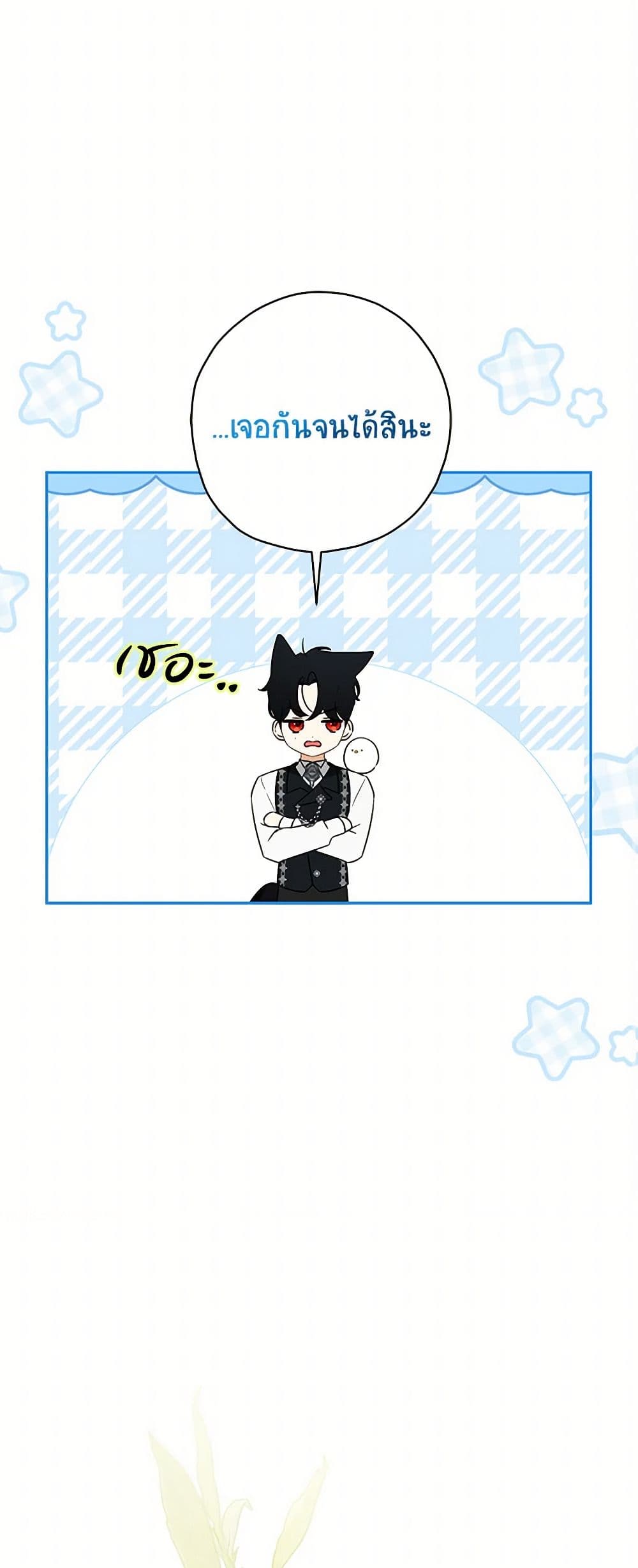 อ่านมังงะ I Think I've Been Possessed Somewhere หน้าที่ 55 แปลไทย