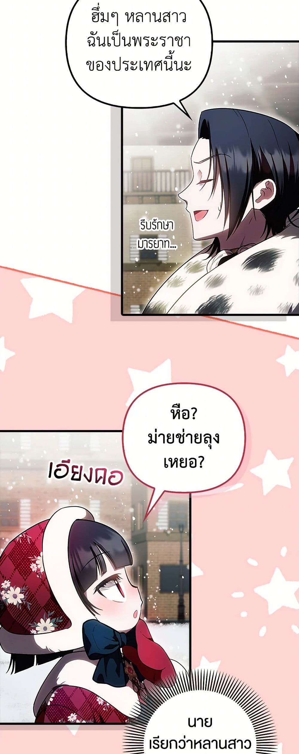 อ่านมังงะ It’s My First Time Being Loved หน้าที่ 53 แปลไทย