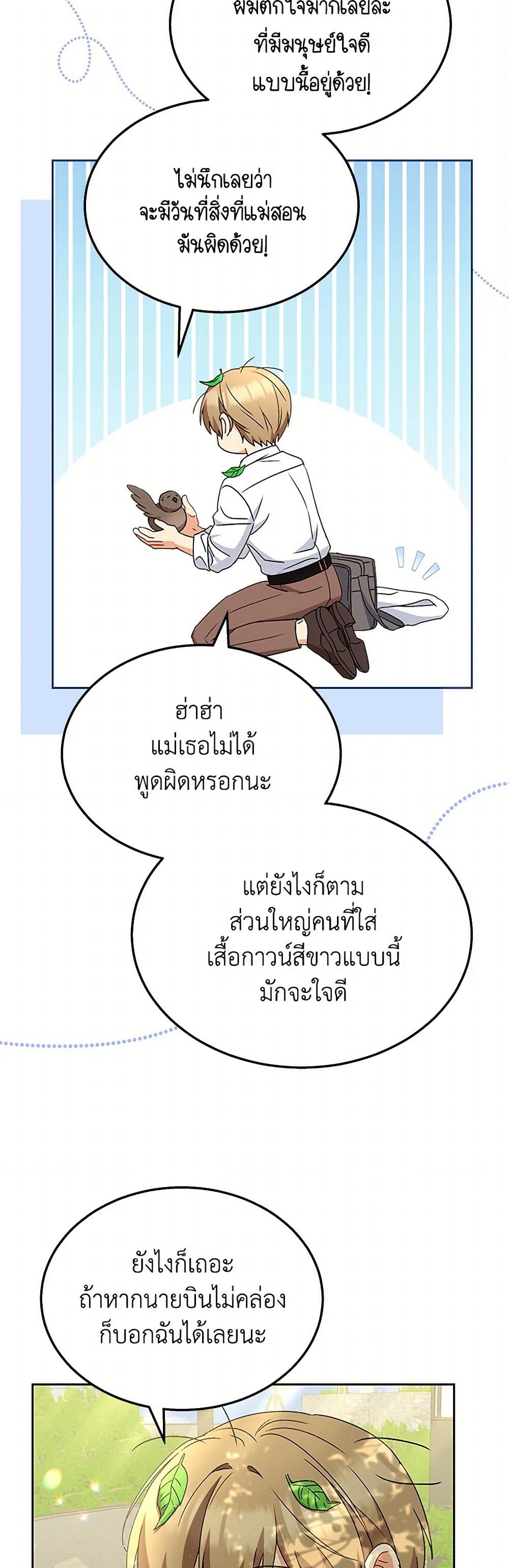 อ่านมังงะ Hello! Veterinarian! หน้าที่ 75 แปลไทย