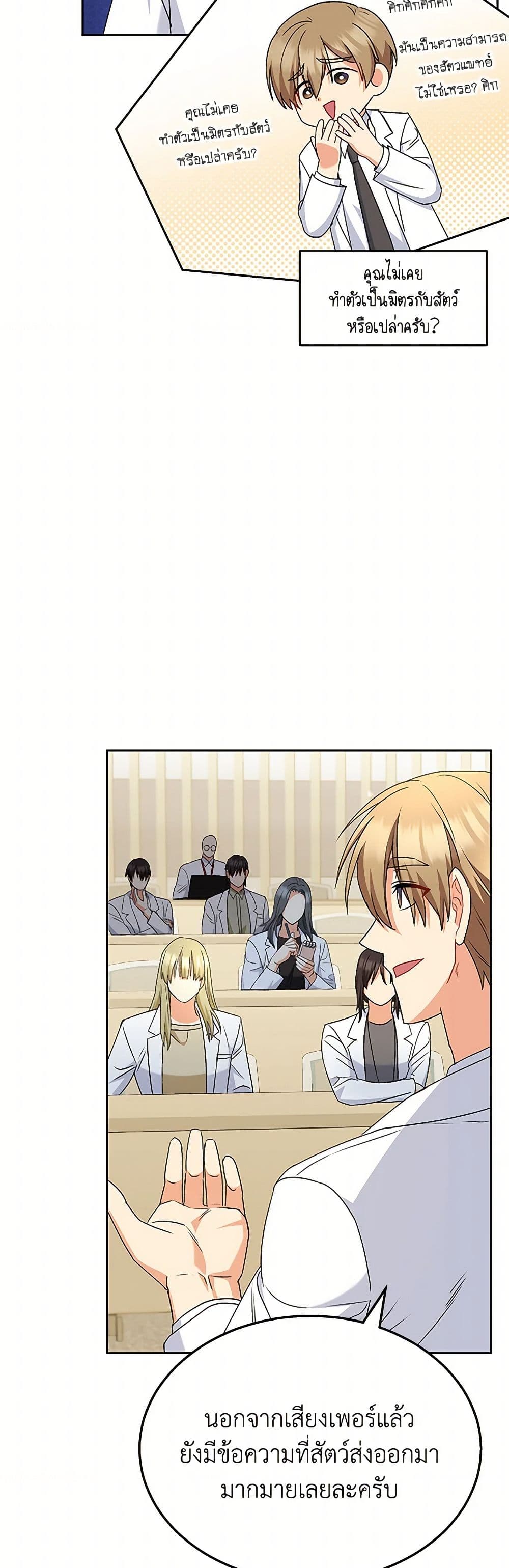 อ่านมังงะ Hello! Veterinarian! หน้าที่ 35 แปลไทย