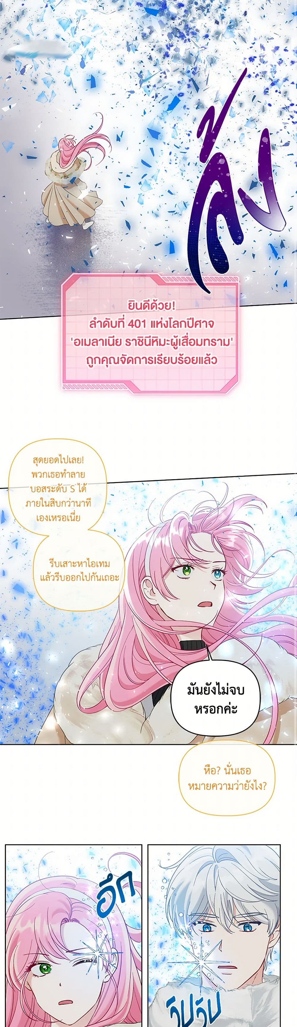 อ่านมังงะ A Transmigrator's Privilege หน้าที่ 47 แปลไทย