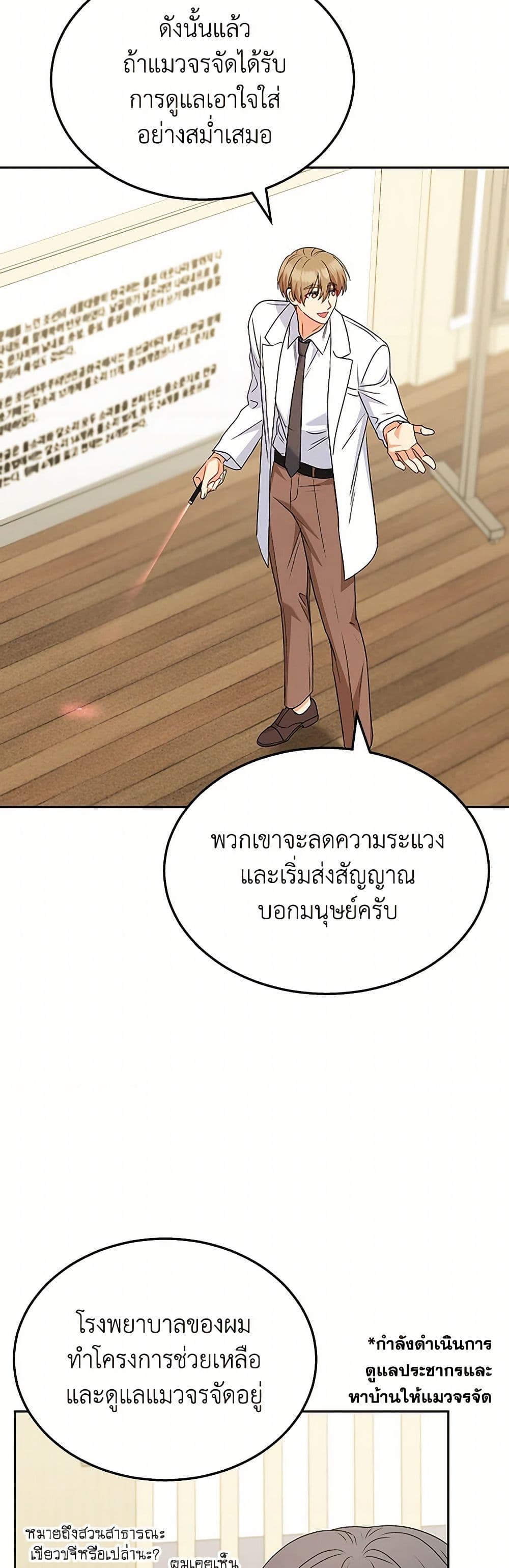อ่านมังงะ Hello! Veterinarian! หน้าที่ 31 แปลไทย