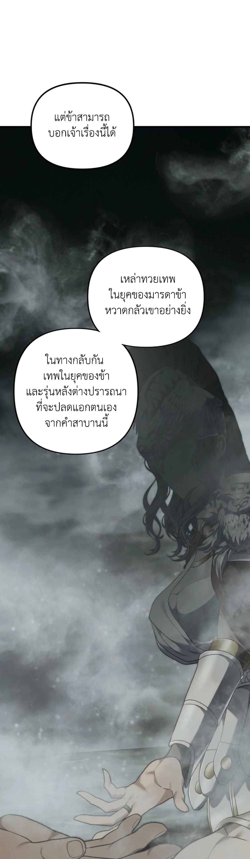 อ่านมังงะ ranker-who-lives-a-second-time หน้าที่ 33 แปลไทย