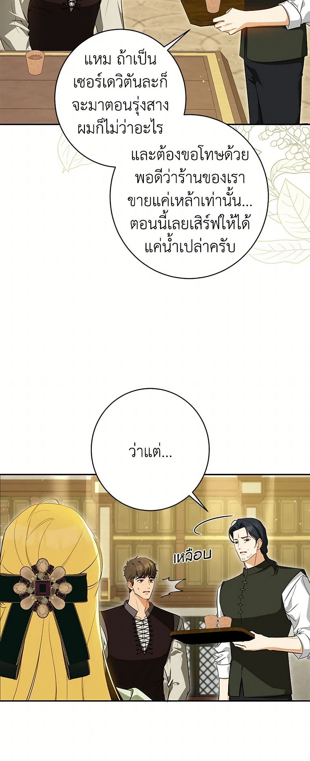 อ่านมังงะ I Think I've Been Possessed Somewhere หน้าที่ 59 แปลไทย