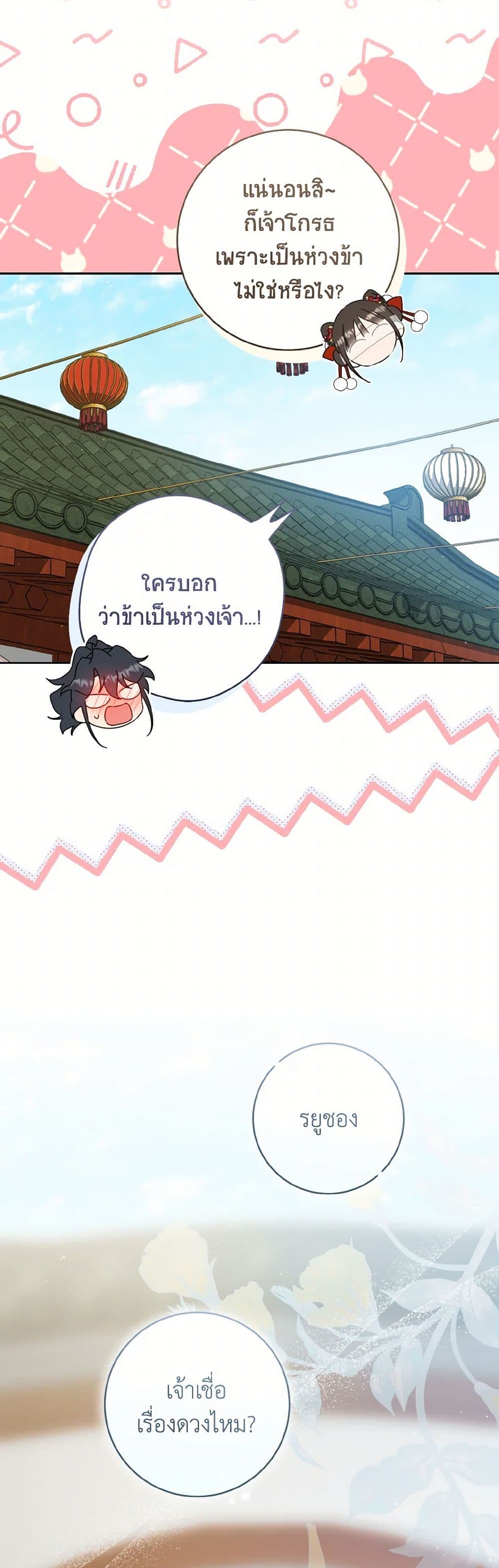 อ่านมังงะ I Became the Despised Granddaughter of the Powerful Martial Arts Family หน้าที่ 5 แปลไทย