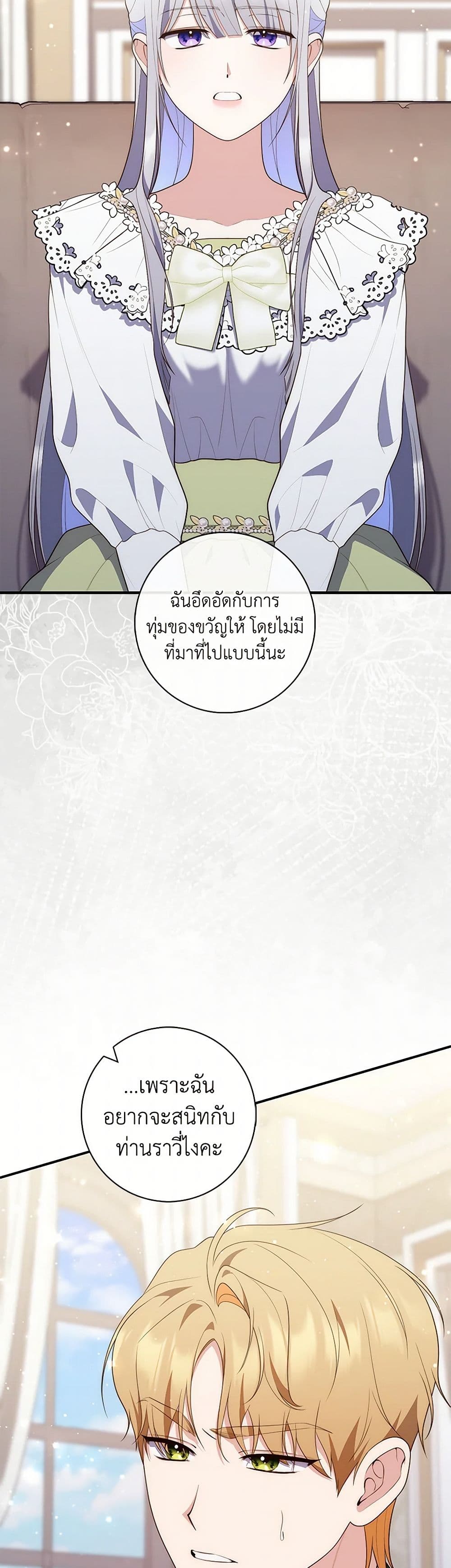 อ่านมังงะ Fortune-Telling Lady หน้าที่ 43 แปลไทย