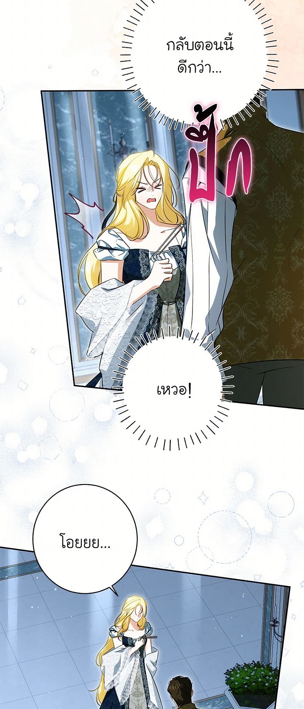 อ่านมังงะ I Think I've Been Possessed Somewhere หน้าที่ 31 แปลไทย