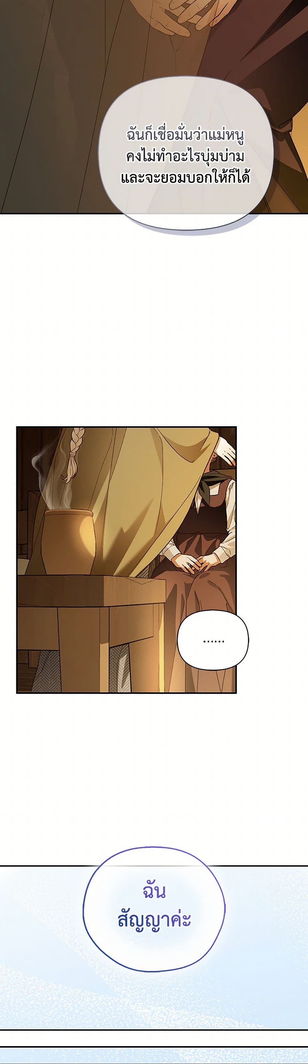 อ่านมังงะ how-to-hide-the-emperors-child หน้าที่ 17 แปลไทย