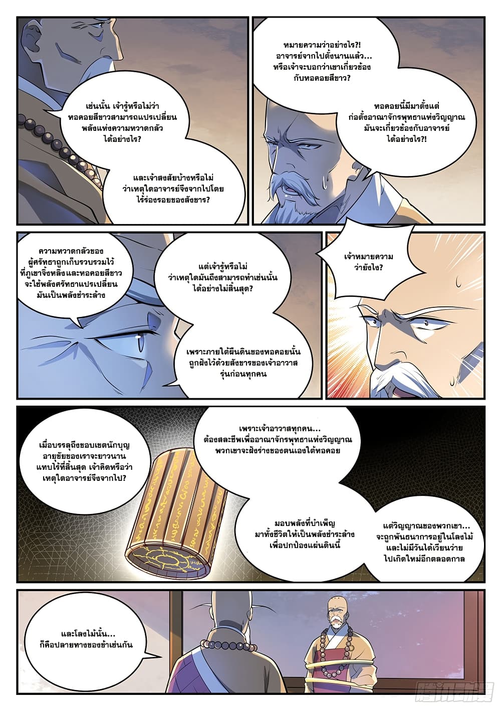 อ่านมังงะ Bailian Chengshen หน้าที่ 21 แปลไทย
