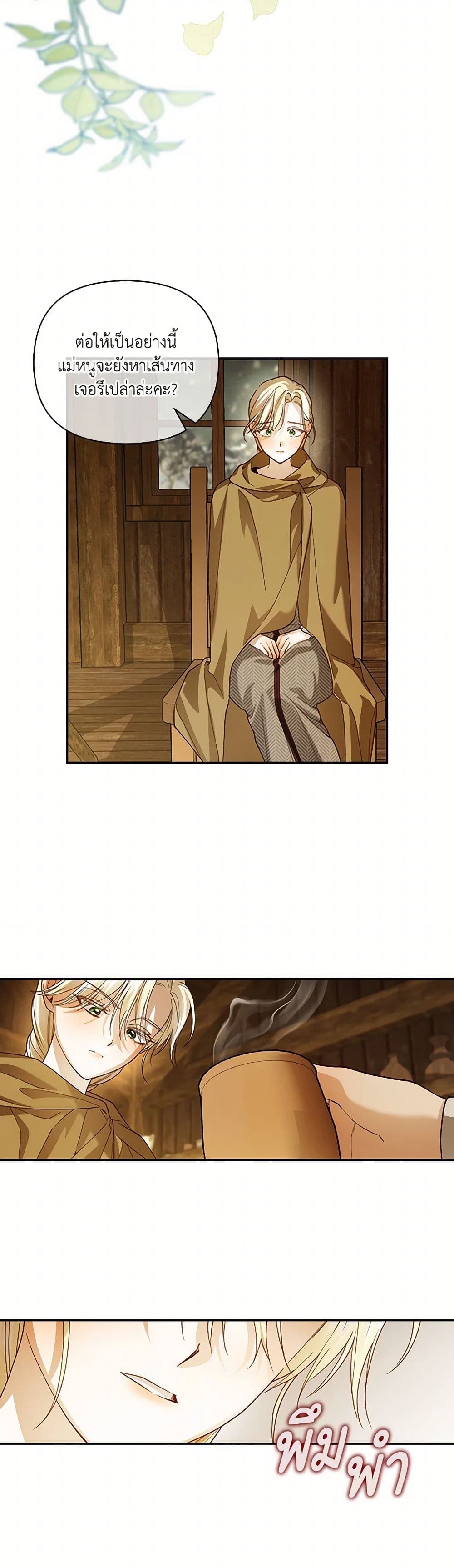 อ่านมังงะ how-to-hide-the-emperors-child หน้าที่ 20 แปลไทย