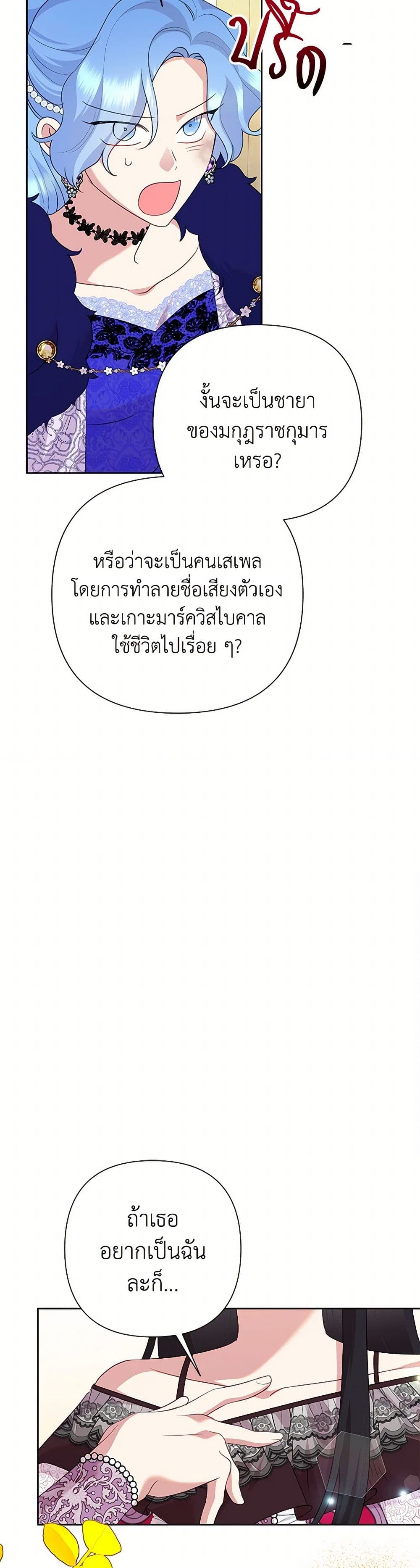 อ่านมังงะ today-the-villainess-has-fun-again หน้าที่ 34 แปลไทย