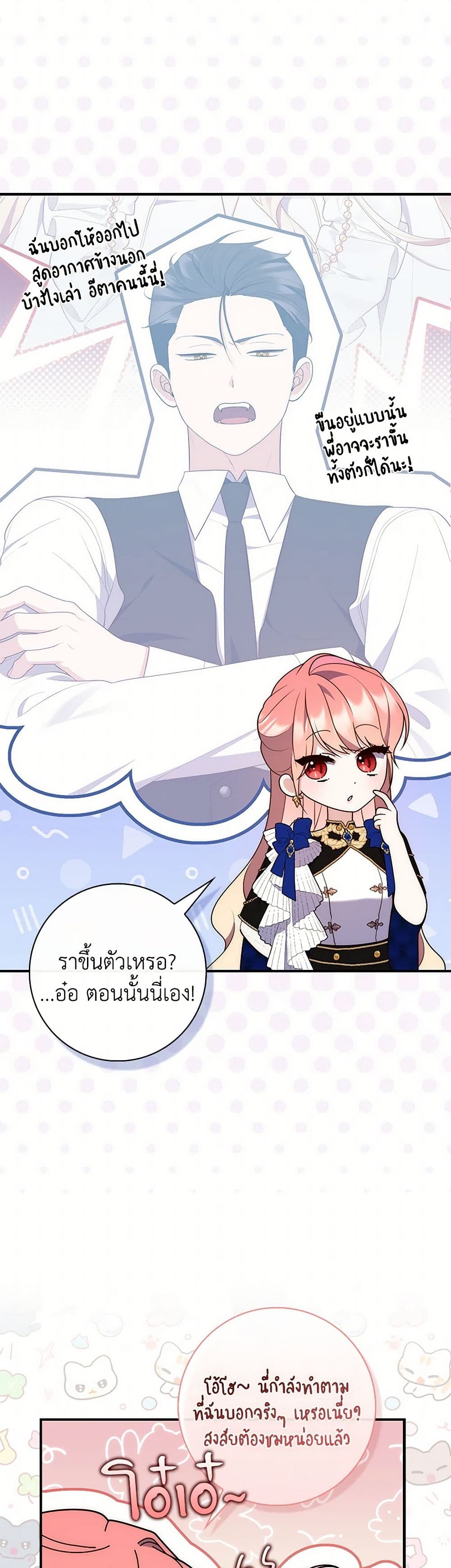 อ่านมังงะ Fortune-Telling Lady หน้าที่ 19 แปลไทย