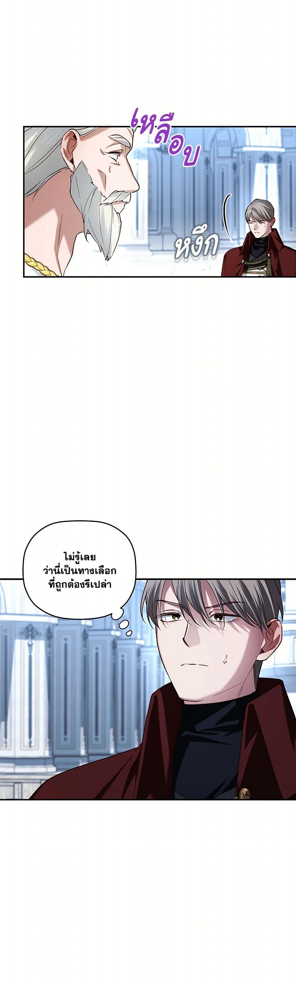 อ่านมังงะ how-to-hide-the-emperors-child หน้าที่ 35 แปลไทย