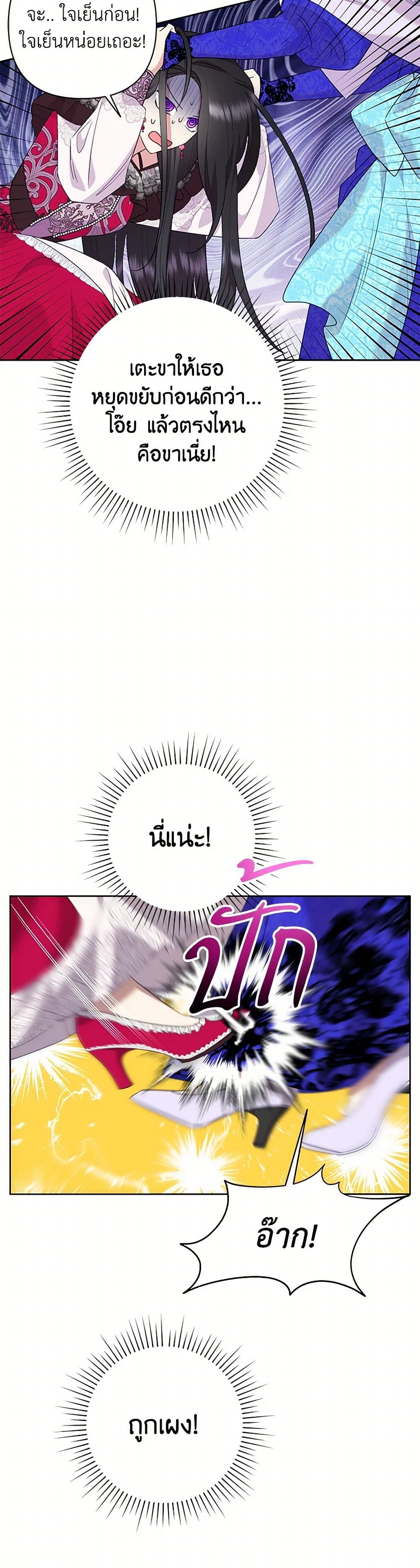 อ่านมังงะ today-the-villainess-has-fun-again หน้าที่ 18 แปลไทย