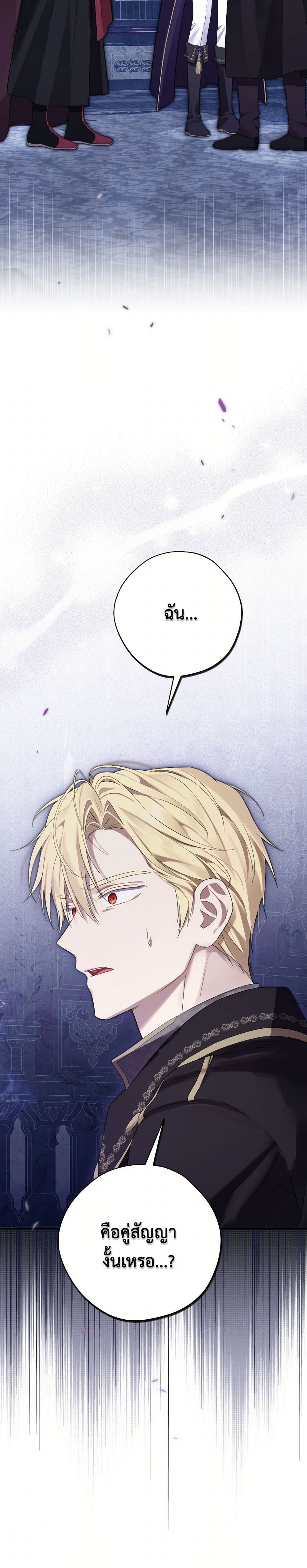 อ่านมังงะ Actually, I Was the Real One หน้าที่ 7 แปลไทย