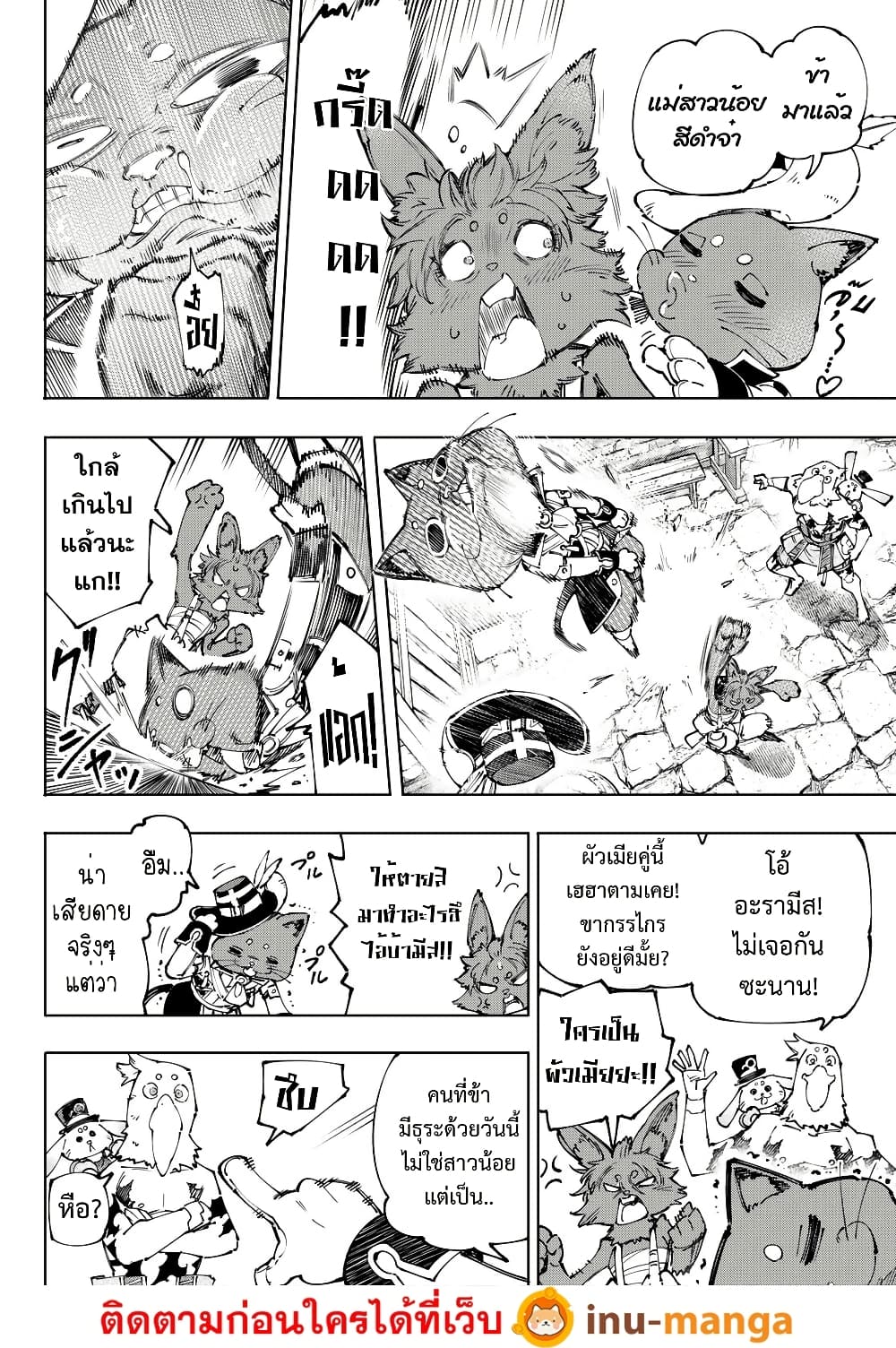 อ่านมังงะ Shangri-La Frontier หน้าที่ 23 แปลไทย