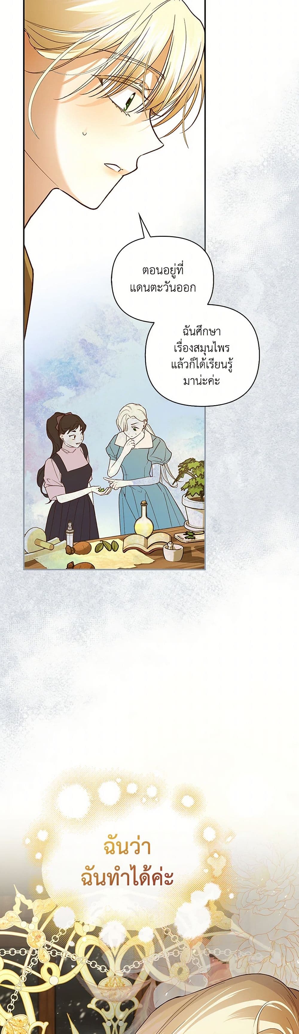 อ่านมังงะ how-to-hide-the-emperors-child หน้าที่ 22 แปลไทย