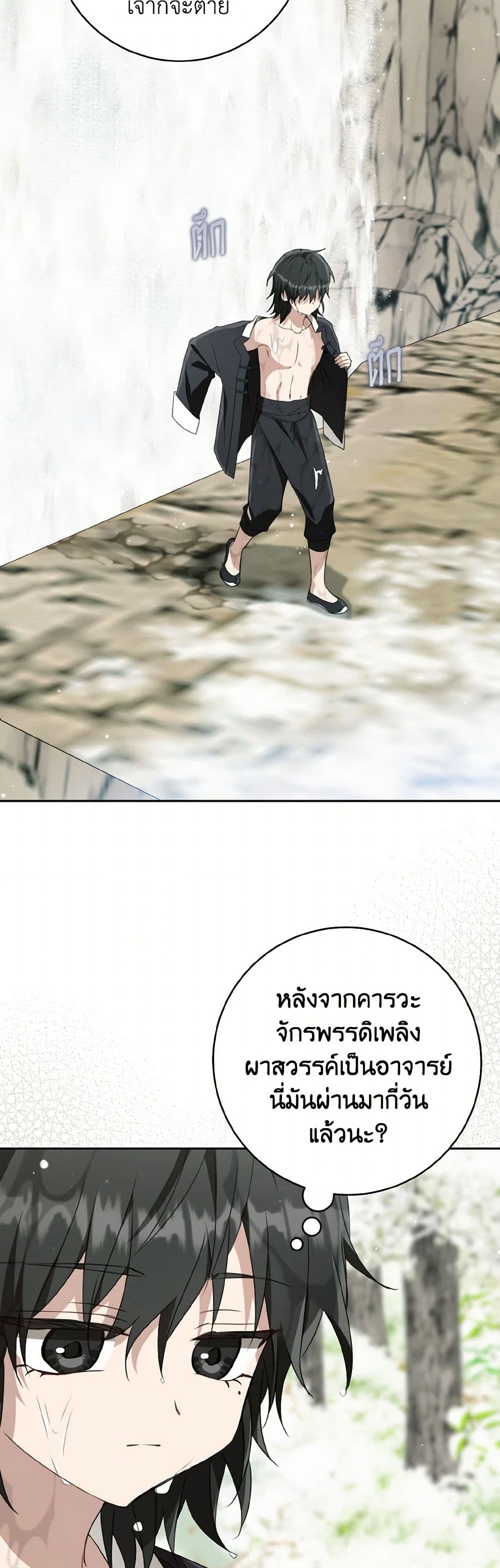 อ่านมังงะ I Became the Despised Granddaughter of the Powerful Martial Arts Family หน้าที่ 34 แปลไทย