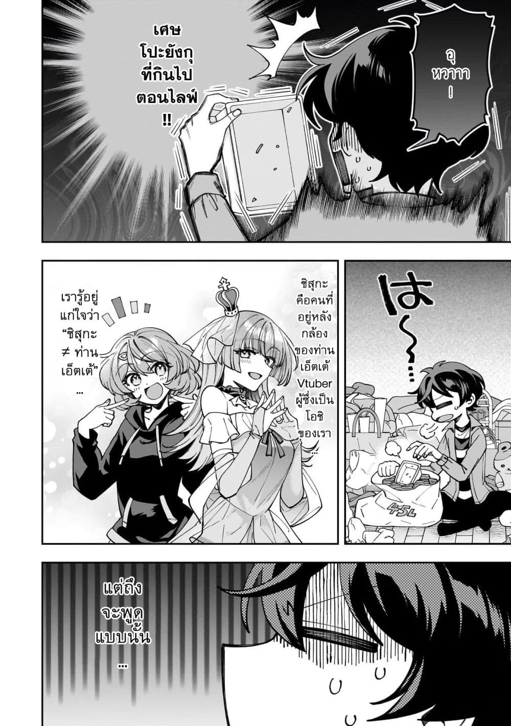 อ่านมังงะ Net no “Oshi” to Real no “Oshi” ga Tonari ni Hikkoshite Kita หน้าที่ 3 แปลไทย