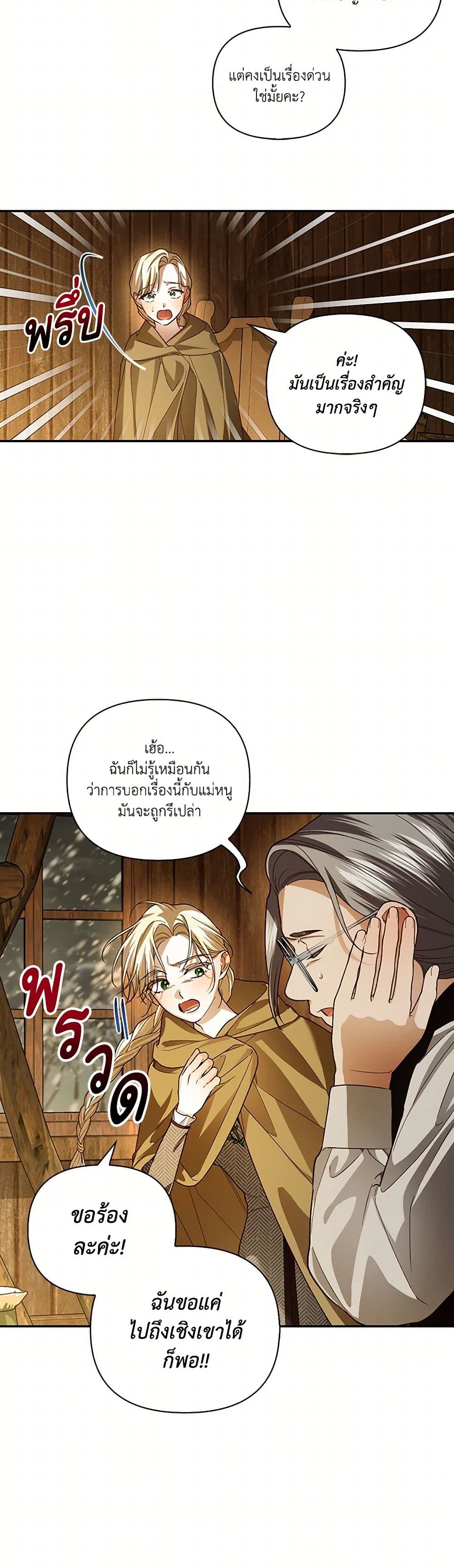 อ่านมังงะ how-to-hide-the-emperors-child หน้าที่ 15 แปลไทย