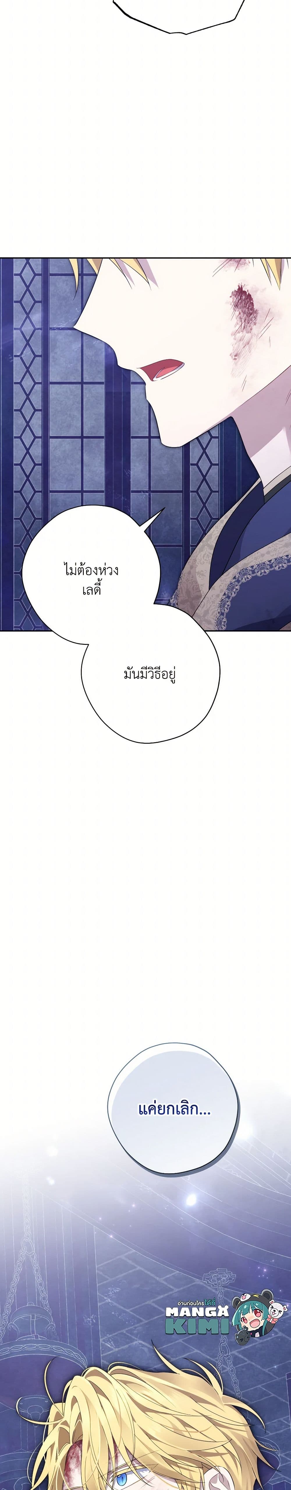 อ่านมังงะ Actually, I Was the Real One หน้าที่ 31 แปลไทย