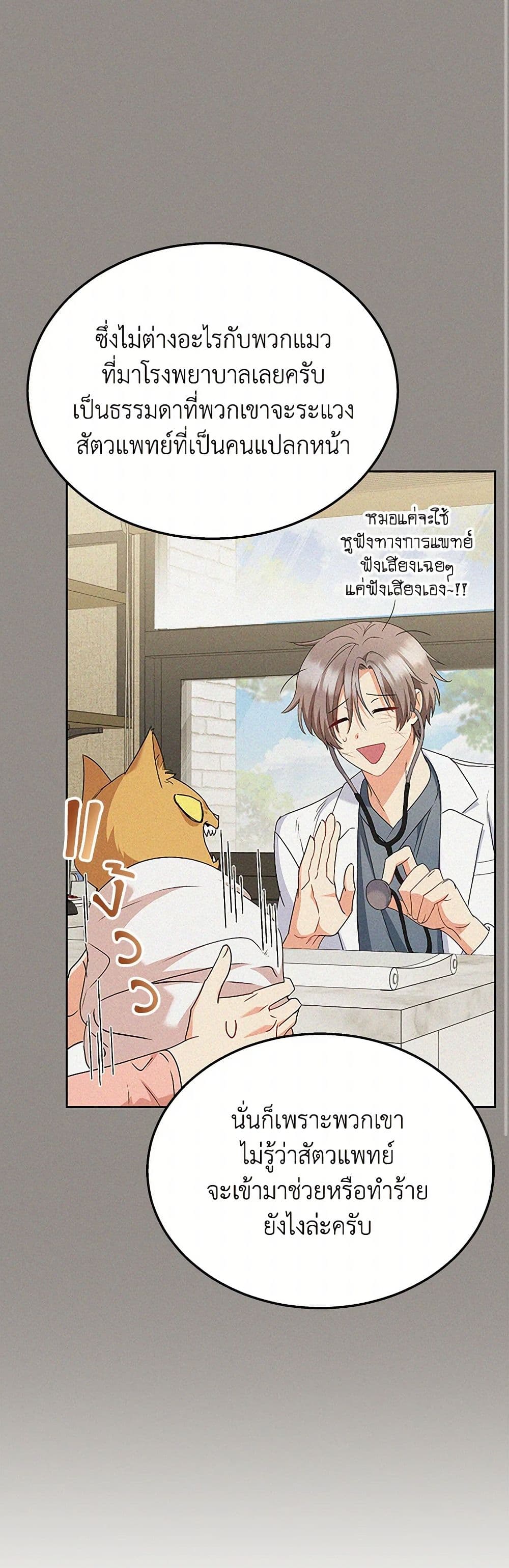 อ่านมังงะ Hello! Veterinarian! หน้าที่ 27 แปลไทย