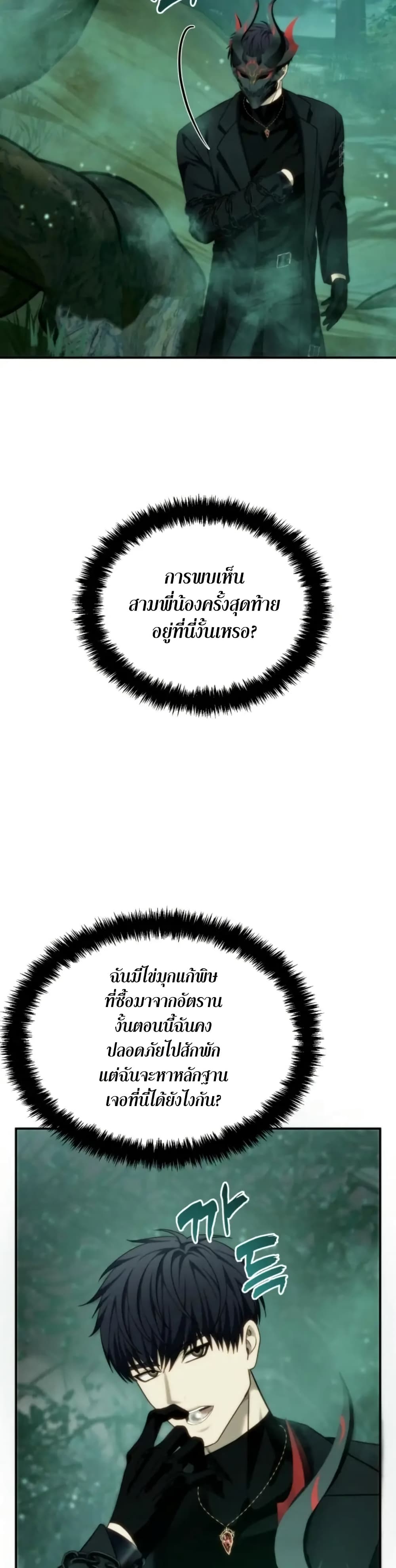 อ่านมังงะ ranker-who-lives-a-second-time หน้าที่ 36 แปลไทย