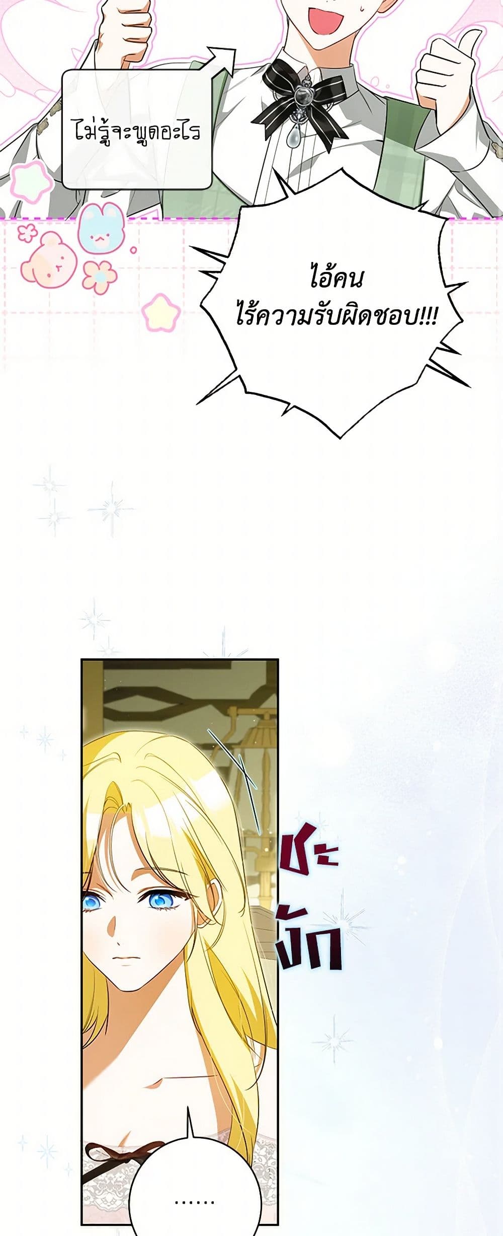 อ่านมังงะ I Think I've Been Possessed Somewhere หน้าที่ 15 แปลไทย