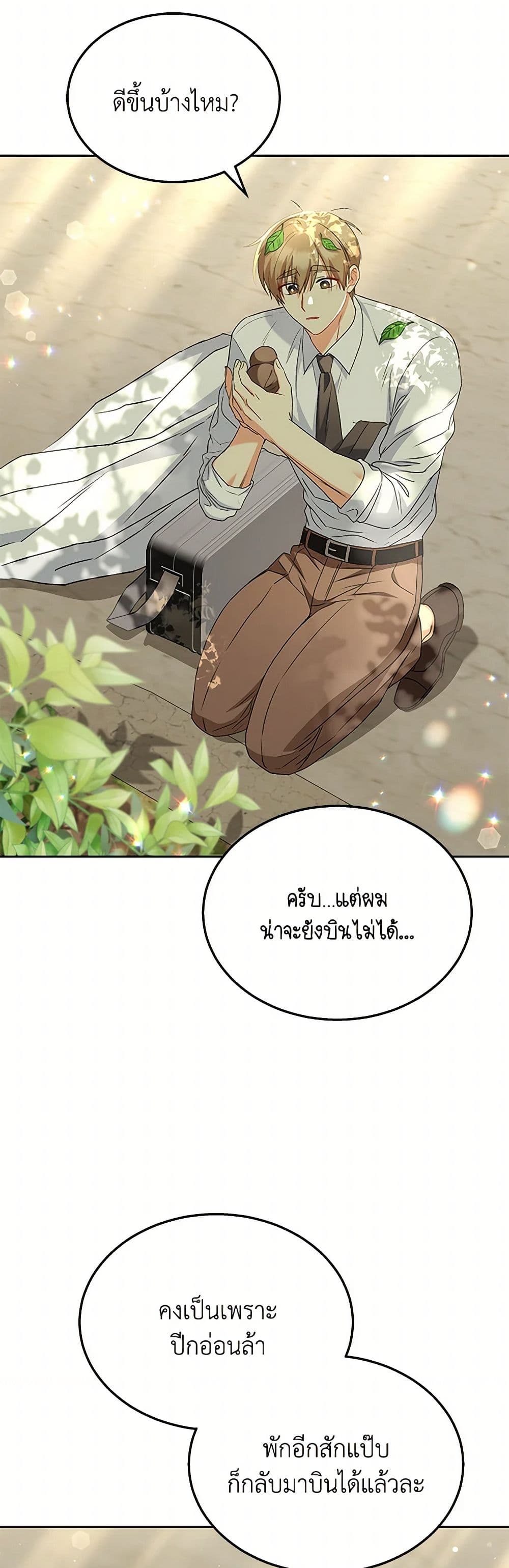 อ่านมังงะ Hello! Veterinarian! หน้าที่ 61 แปลไทย