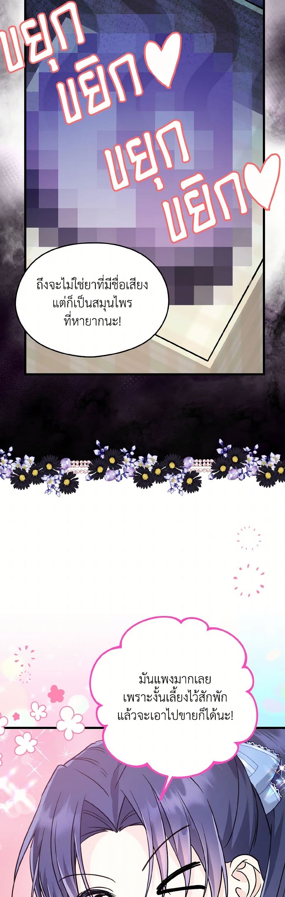 อ่านมังงะ i-dont-want-to-work หน้าที่ 32 แปลไทย